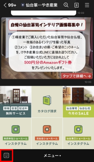 LINEトーク画面