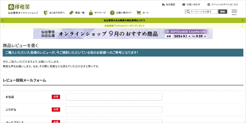 レビューの投稿画面