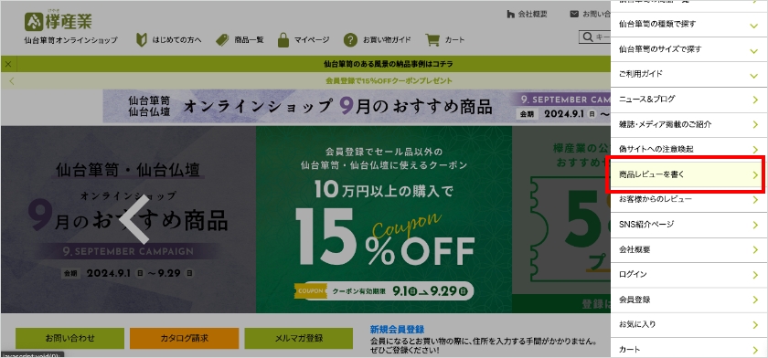 「商品レビューを書く」ボタン