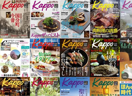 雑誌・メディア掲載のご紹介
