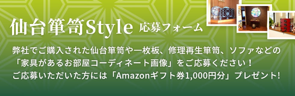 仙台Style 応募フォーム