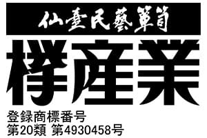 仙台民芸箪笥