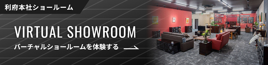 利府本社ショールーム　VIRTUAL SHOWROOM