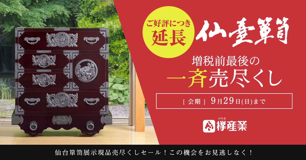 増税前最後の一斉売り尽し!