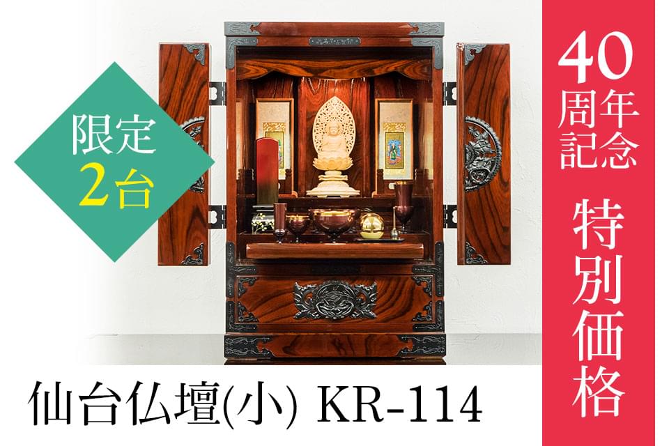 伊達六十万石の威風を今に伝える仙台仏壇特集