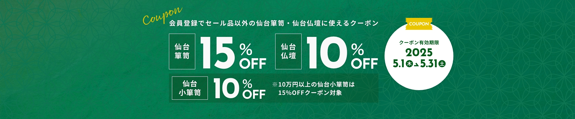 mv_pc_202505coupon