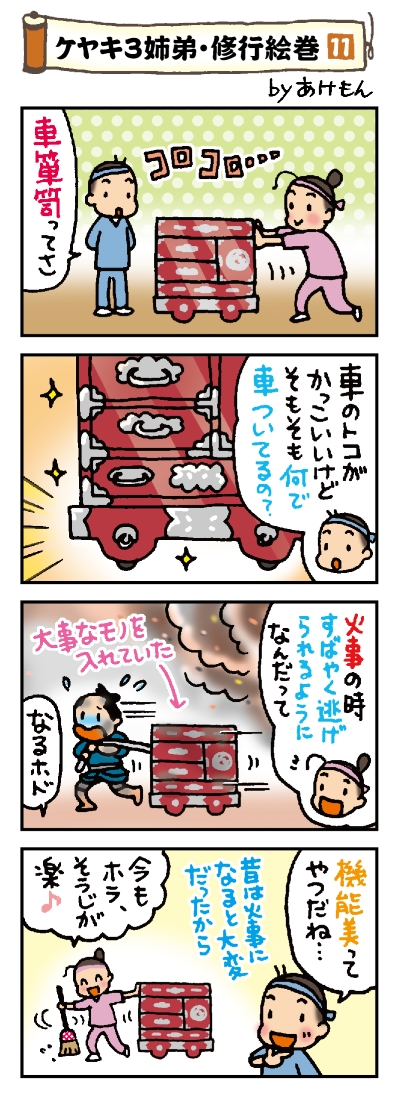 十一話