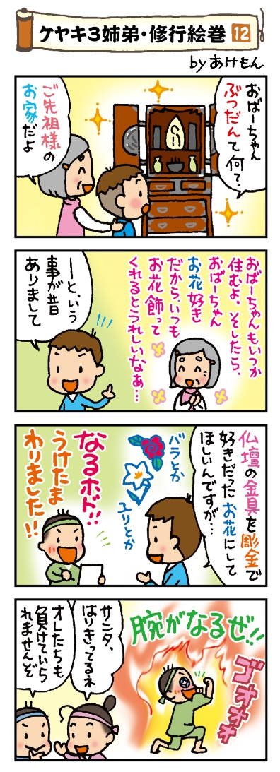 十二話