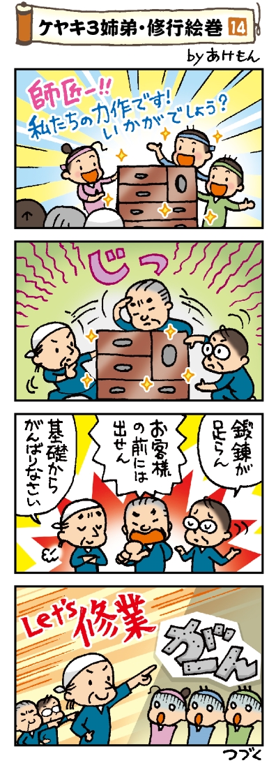 十四話