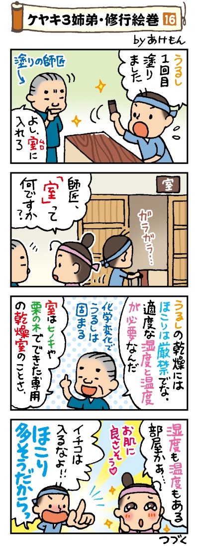 十六話