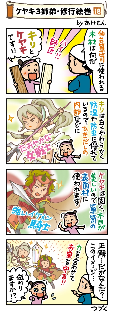 十八話