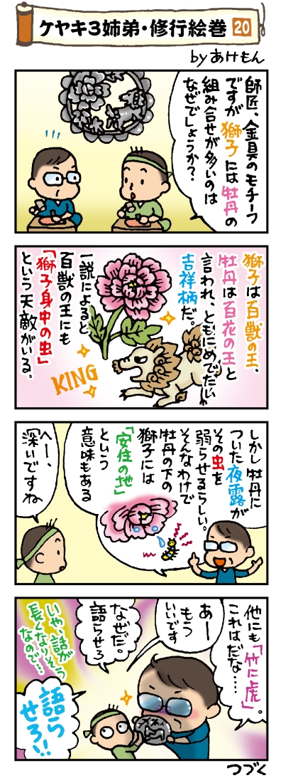 二十話
