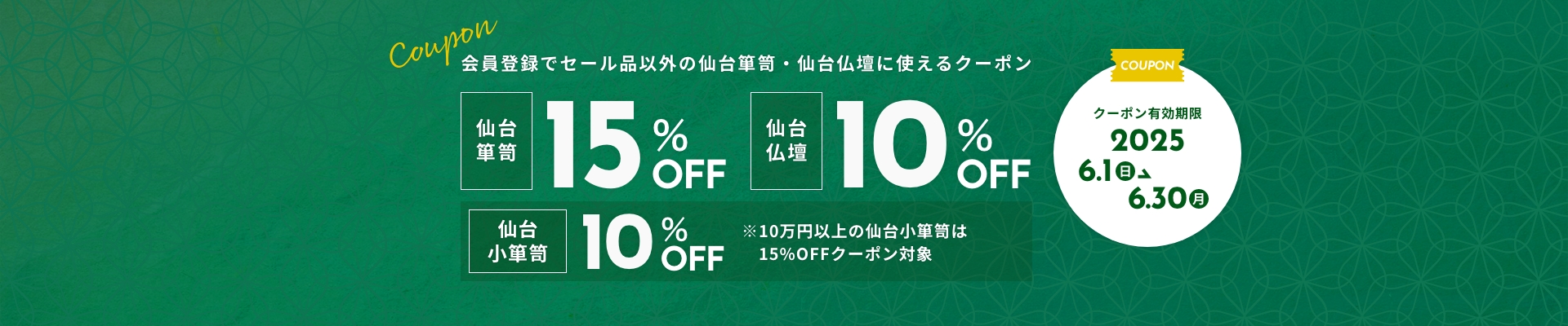 mv_pc_202506coupon