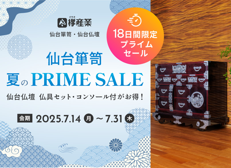 オンラインショップ | 仙台箪笥専門店 欅（けやき）産業株式会社