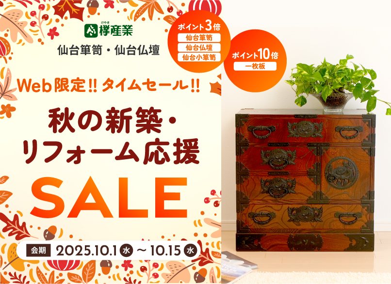 オンラインショップ | 仙台箪笥専門店 欅（けやき）産業株式会社
