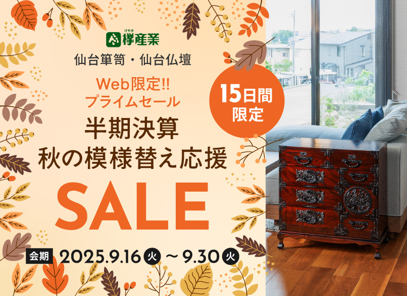 【引取り限定】仙台箪笥 野郎箪笥 仙台箪笥専門店 欅（けやき）産業株式会社