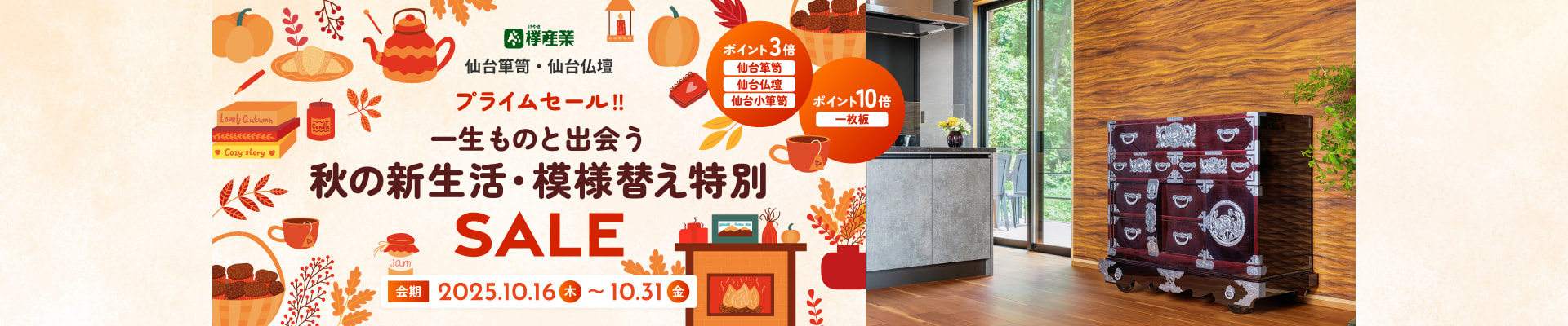 mv_pc_202510primesale
