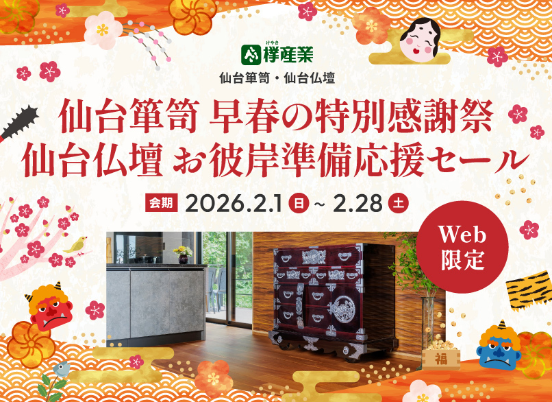 オンラインショップ | 仙台箪笥専門店 欅（けやき）産業株式会社