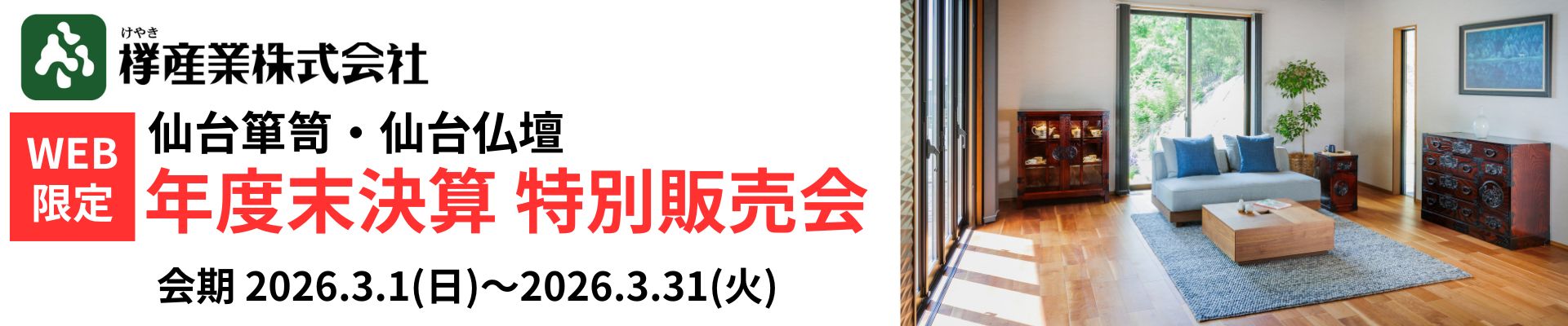 3月バナー1920×400