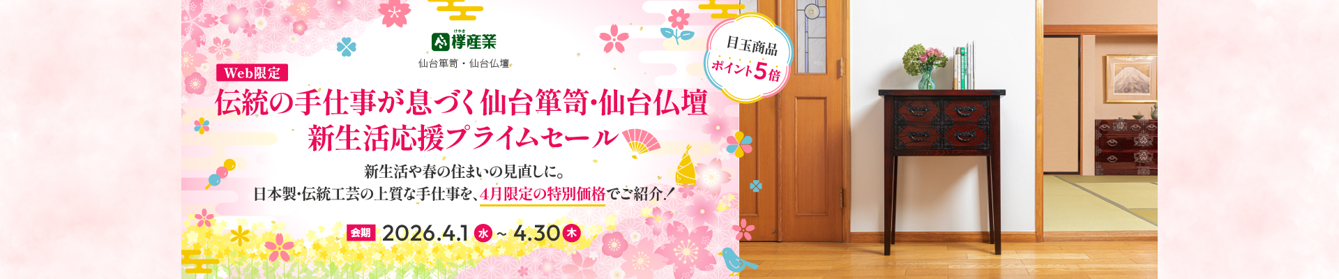 4月バナー1920×400