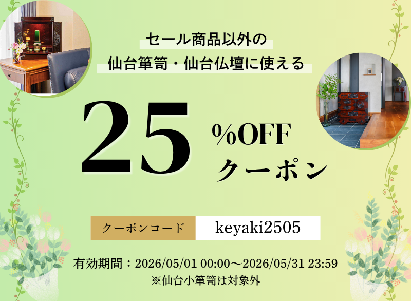 オンラインショップ | 仙台箪笥専門店 欅（けやき）産業株式会社