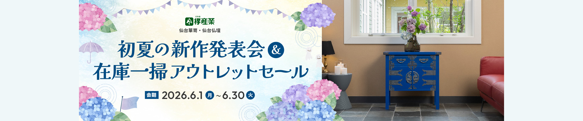 6月バナー1920×400