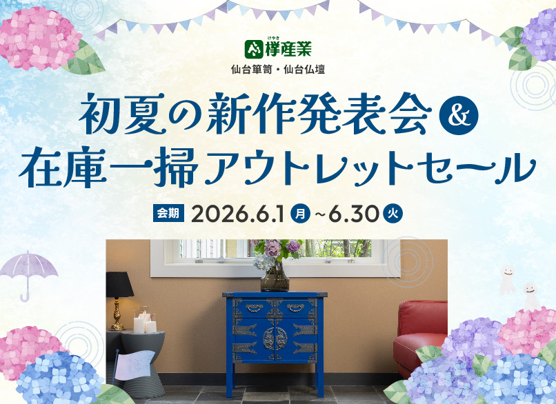 オンラインショップ | 仙台箪笥専門店 欅（けやき）産業株式会社