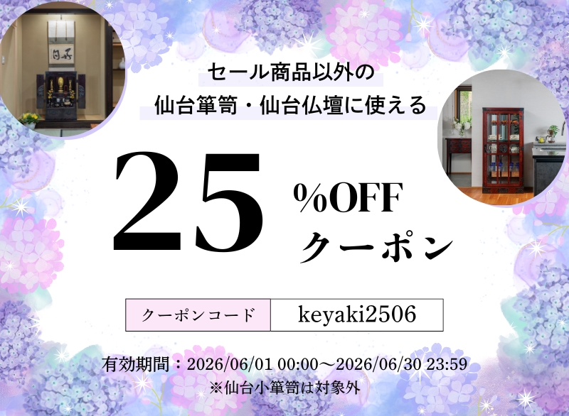 オンラインショップ | 仙台箪笥専門店 欅（けやき）産業株式会社