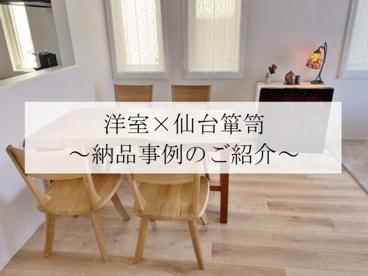 オフィシャルサイト | 仙台箪笥専門店 欅（けやき）産業株式会社