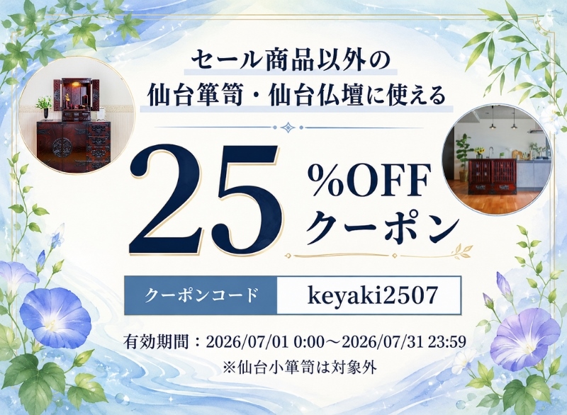オンラインショップ | 仙台箪笥専門店 欅（けやき）産業株式会社