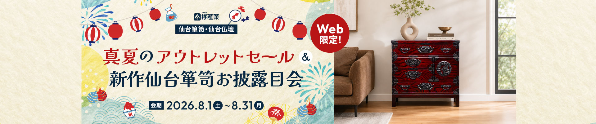 真夏のアウトレットセール