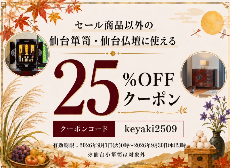 オンラインショップ | 仙台箪笥専門店 欅（けやき）産業株式会社