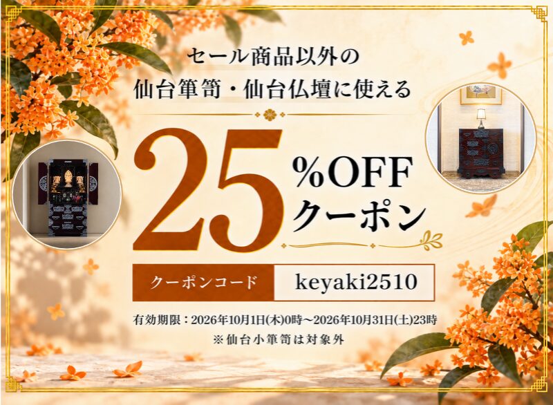 オンラインショップ | 仙台箪笥専門店 欅（けやき）産業株式会社